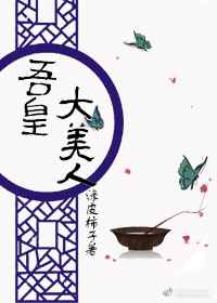 吾皇大美人[重生]